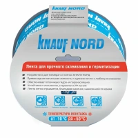 Клейкая лента KNAUF NORD, односторонняя
